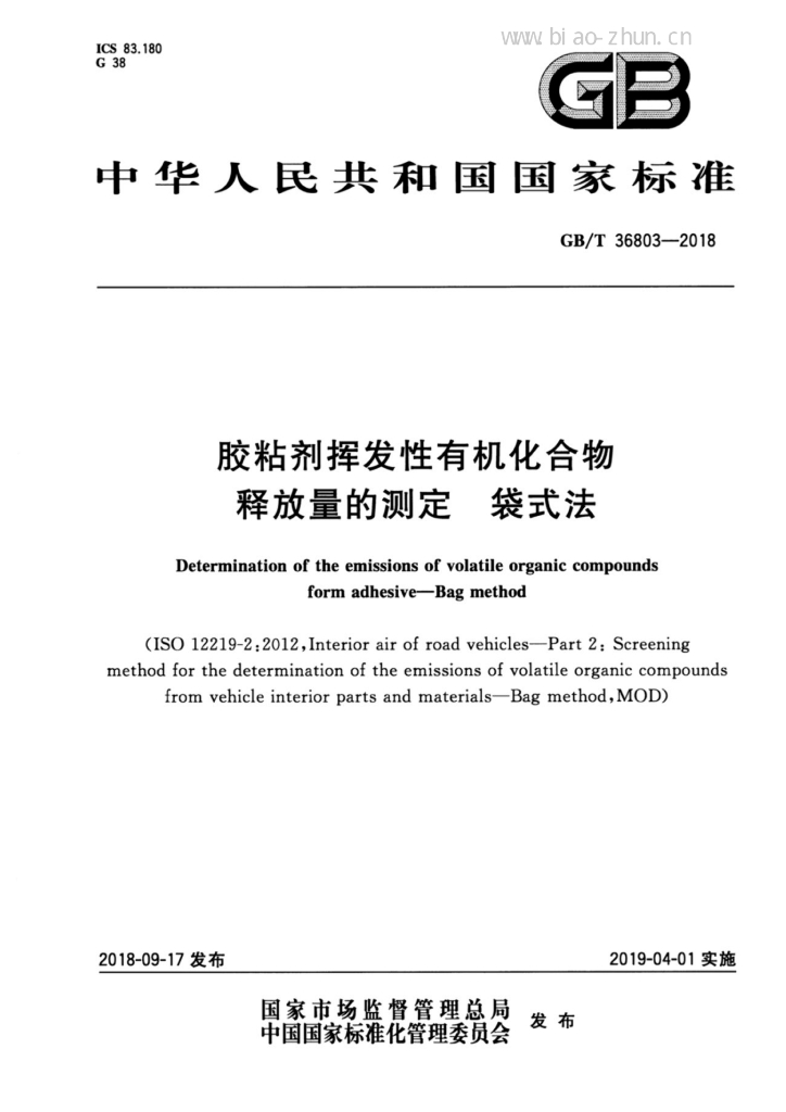 GB/T 36803-2018 标准预览