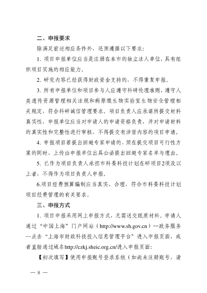 上海市：科技委-关于发布上海市2021年度“科技创新行动计划”科技支撑碳达峰碳中和专项（第一批）项目申报指南的通知_第8页