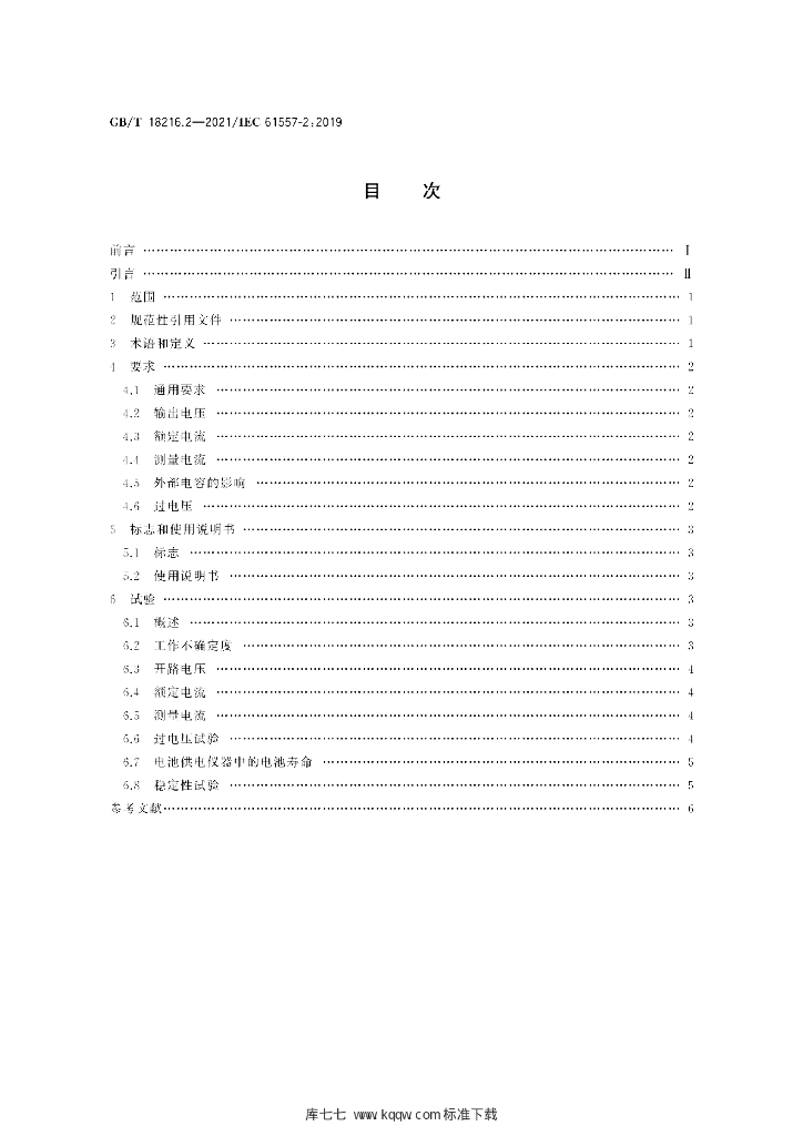 GB/T 18216.2-2021 标准预览