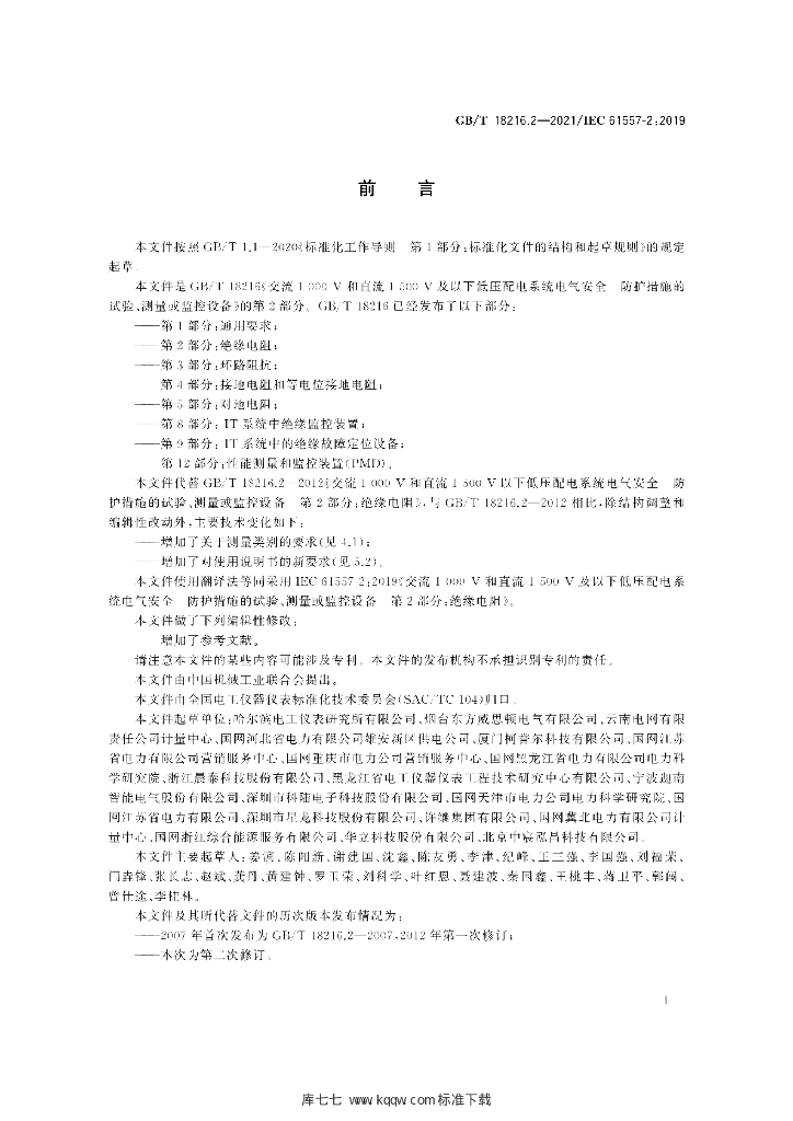 GB/T 18216.2-2021 标准预览