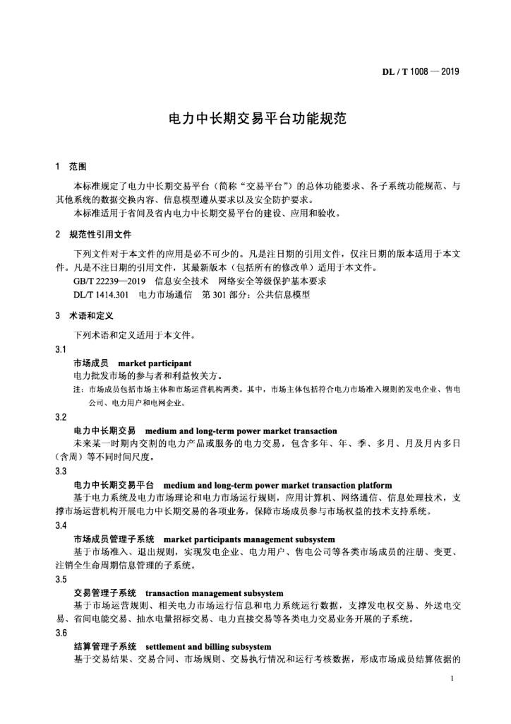 DL/T 1008-2019 标准预览