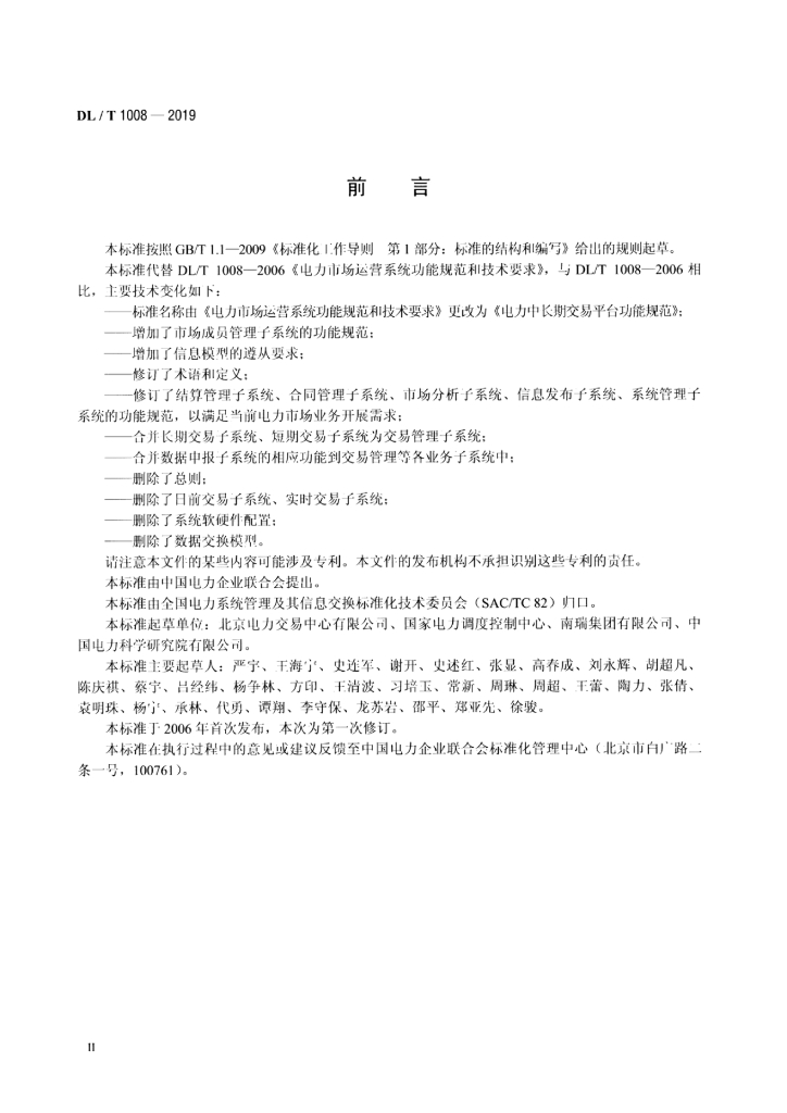DL/T 1008-2019 标准预览