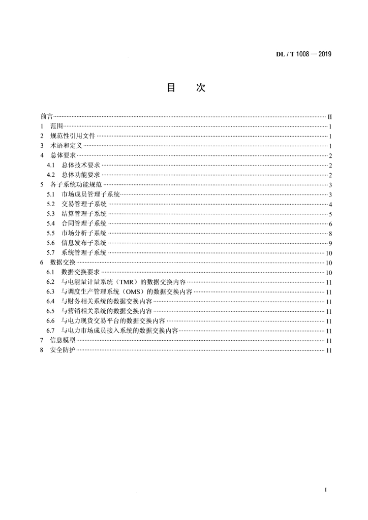 DL/T 1008-2019 标准预览