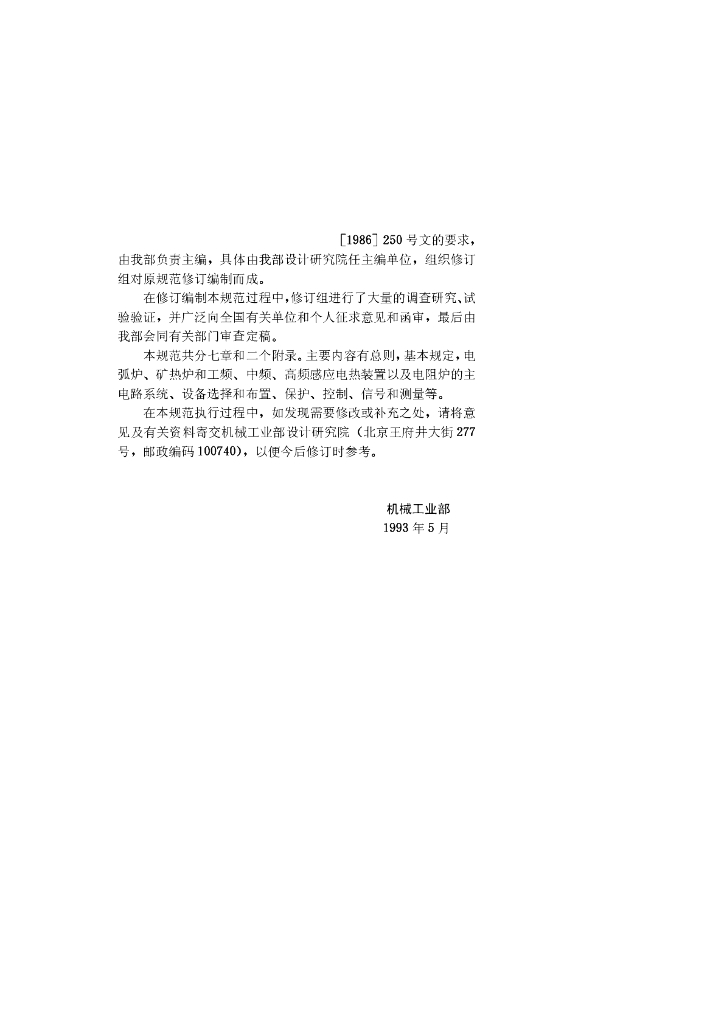 GB 50056-1993 标准预览