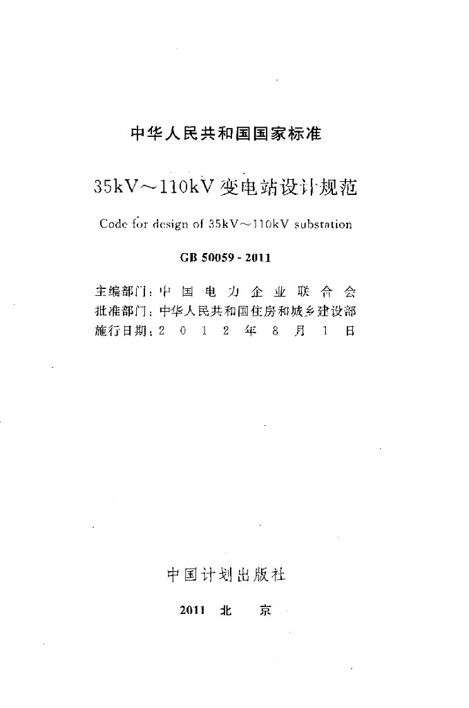 GB 50059-2011 标准预览