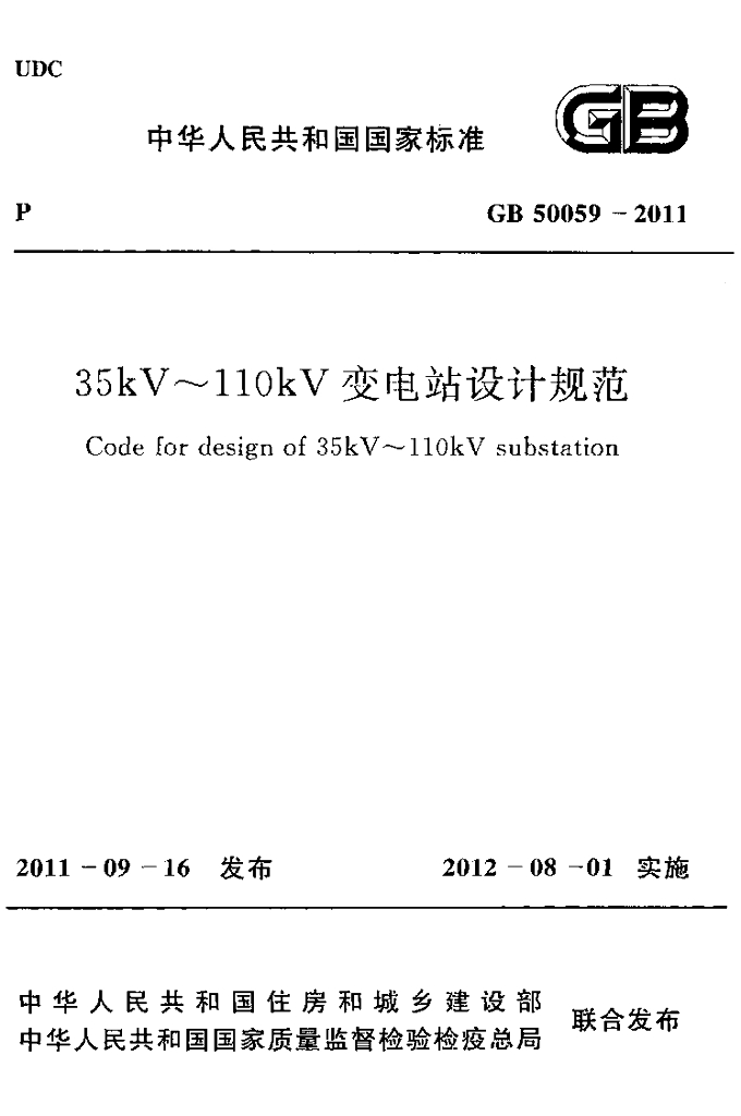 GB 50059-2011 标准预览