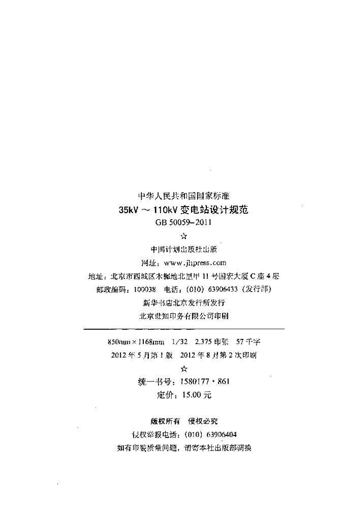 GB 50059-2011 标准预览