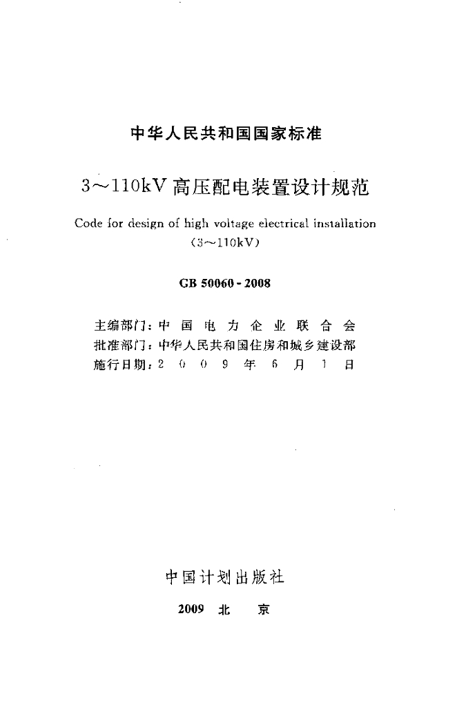GB 50060-2008 标准预览