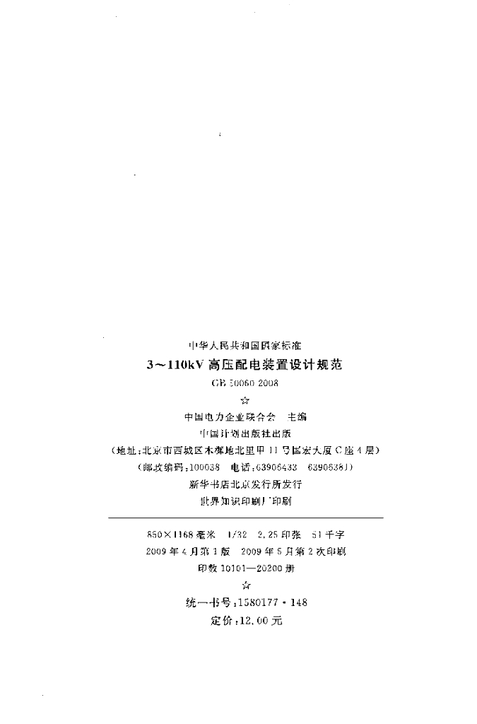 GB 50060-2008 标准预览