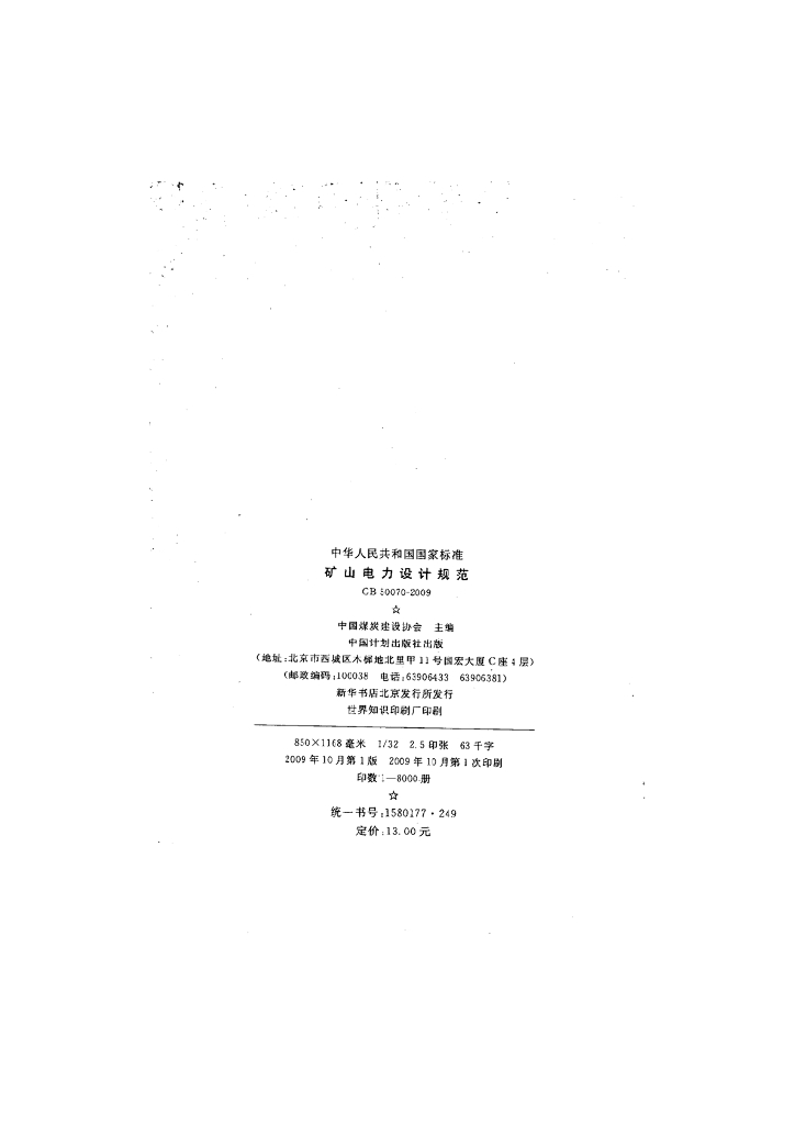 GB 50070-2009 标准预览