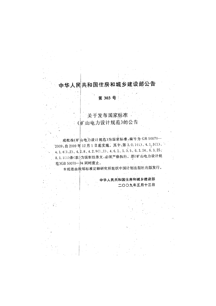 GB 50070-2009 标准预览