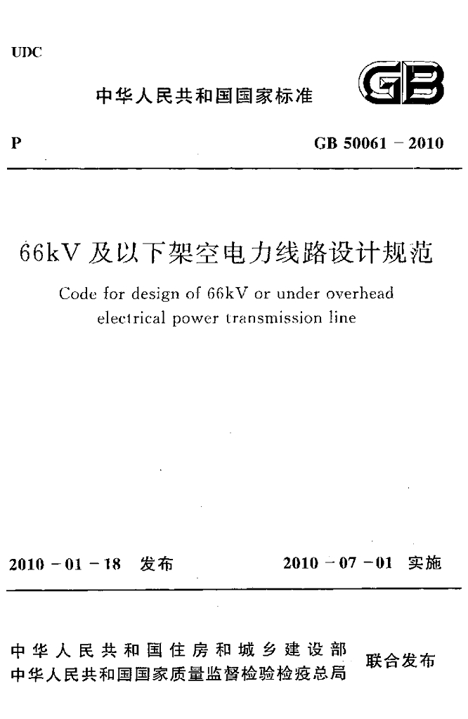 GB 50061-2010 标准预览