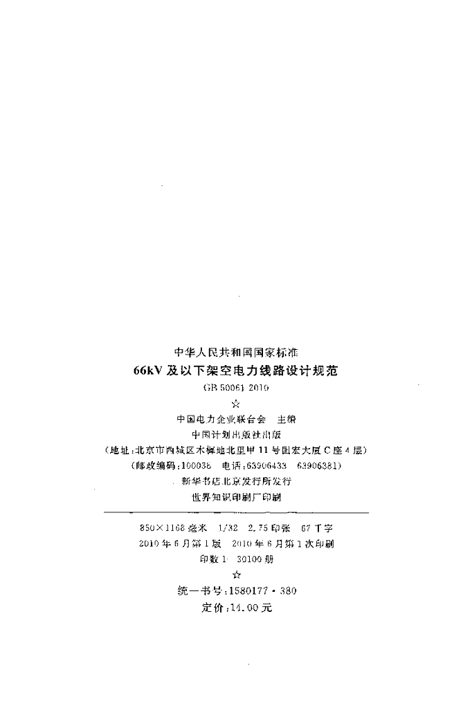GB 50061-2010 标准预览