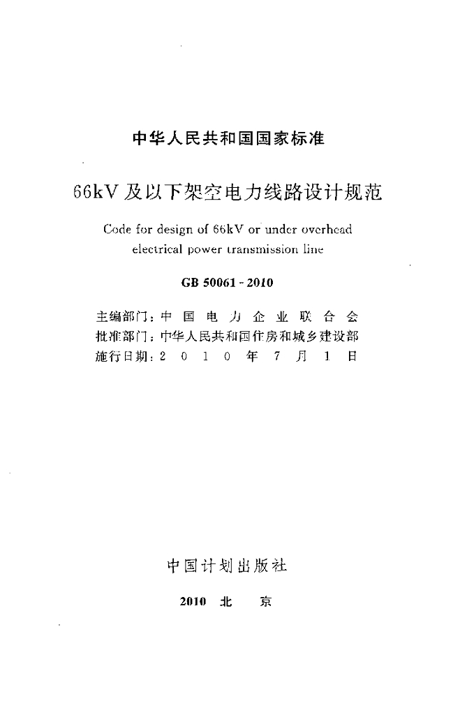 GB 50061-2010 标准预览