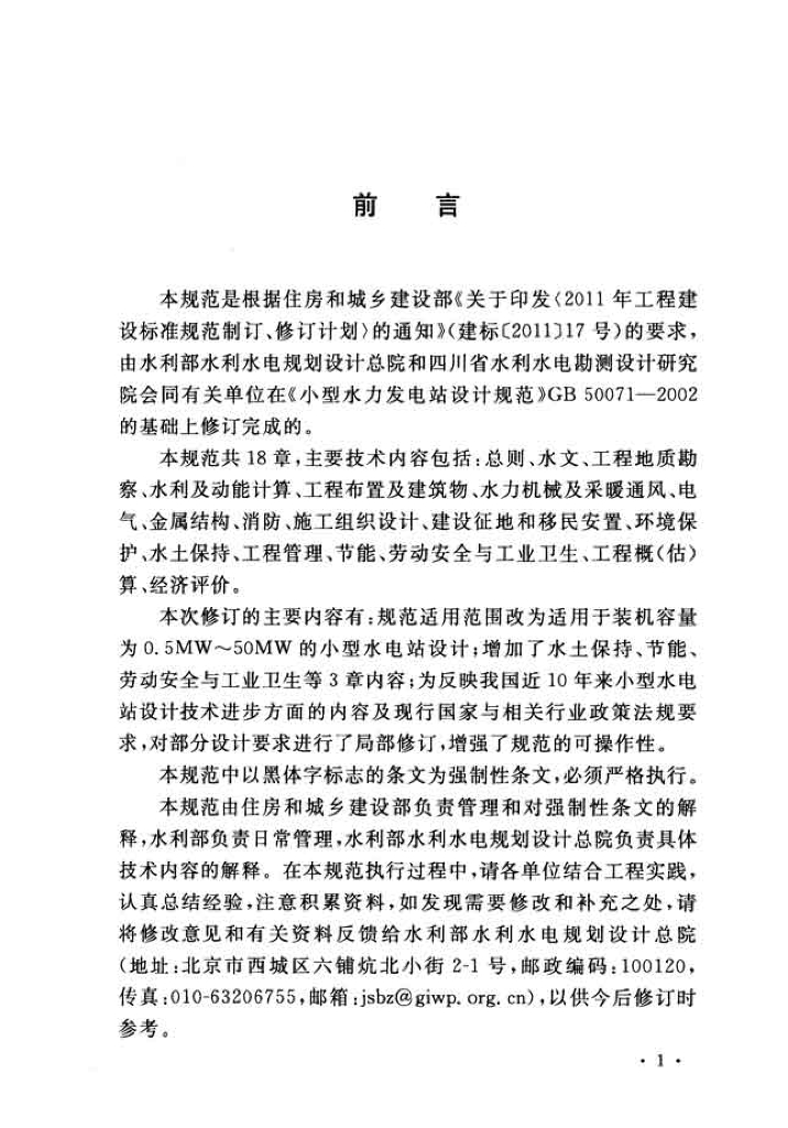 GB 50071-2014 标准预览
