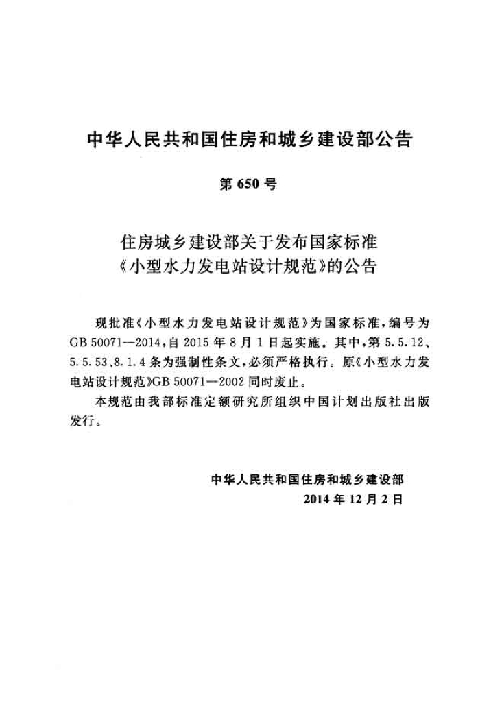 GB 50071-2014 标准预览