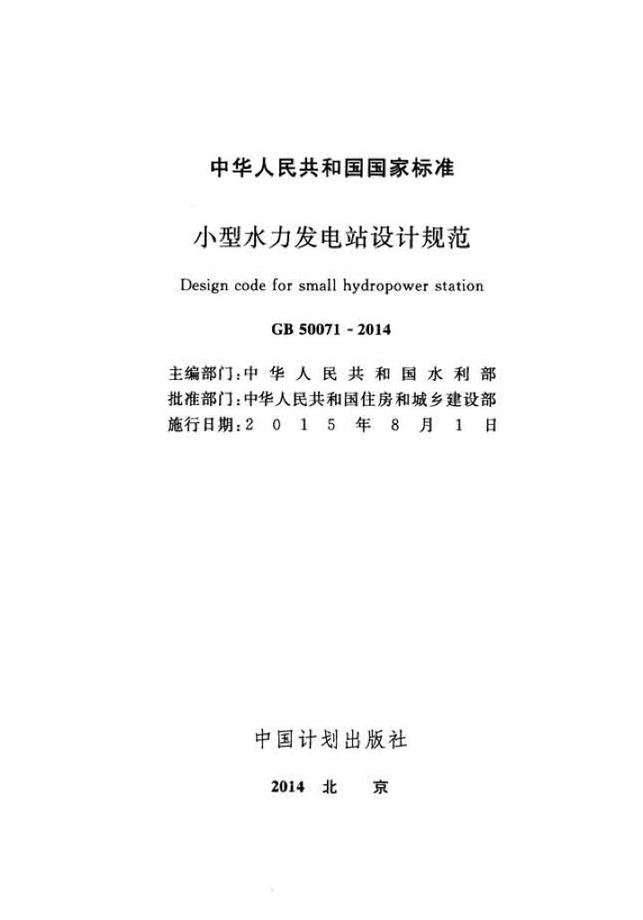 GB 50071-2014 标准预览