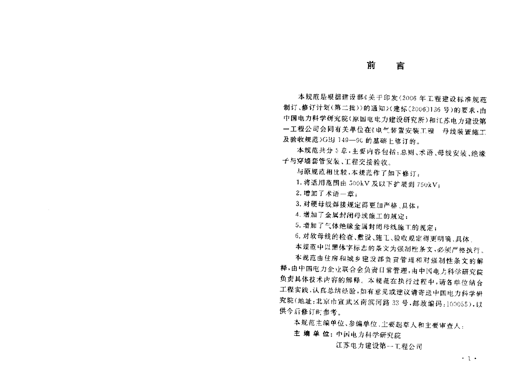 GB 50149-2010 标准预览