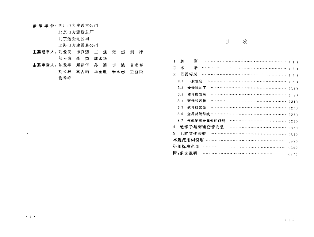 GB 50149-2010 标准预览