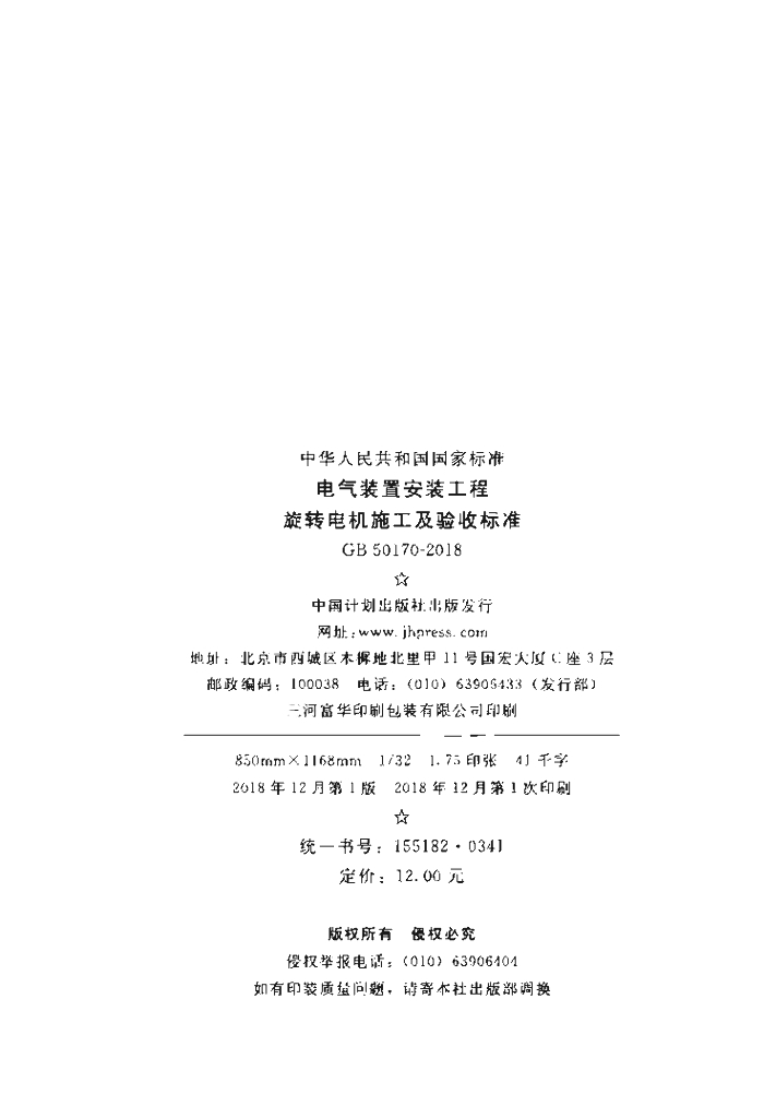 GB 50170-2018 标准预览