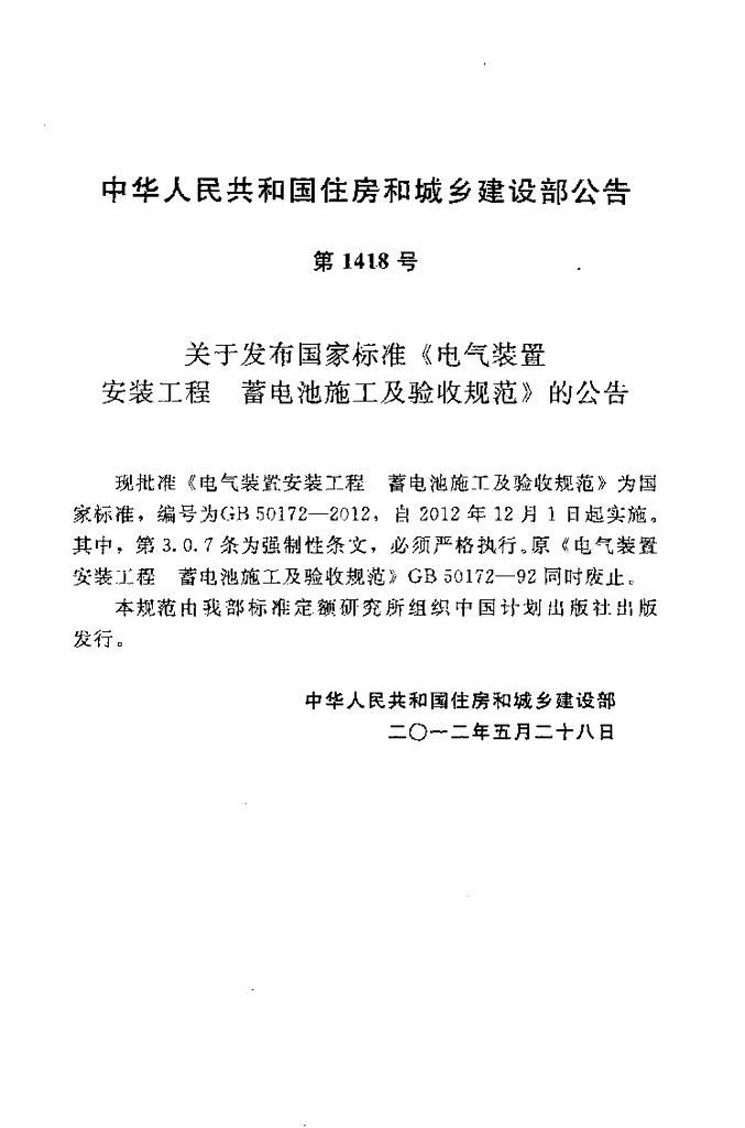 GB 50172-2012 标准预览