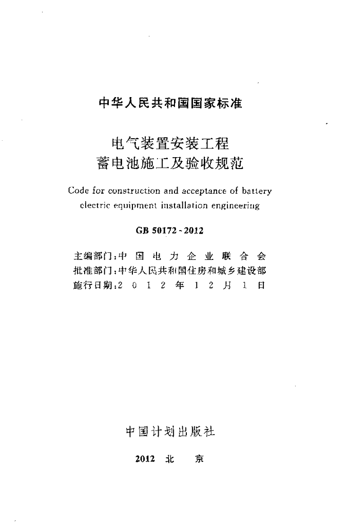 GB 50172-2012 标准预览