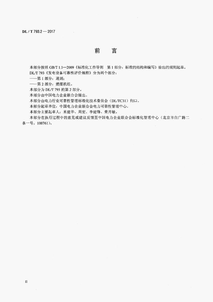 DL/T 793.2-2017 标准预览