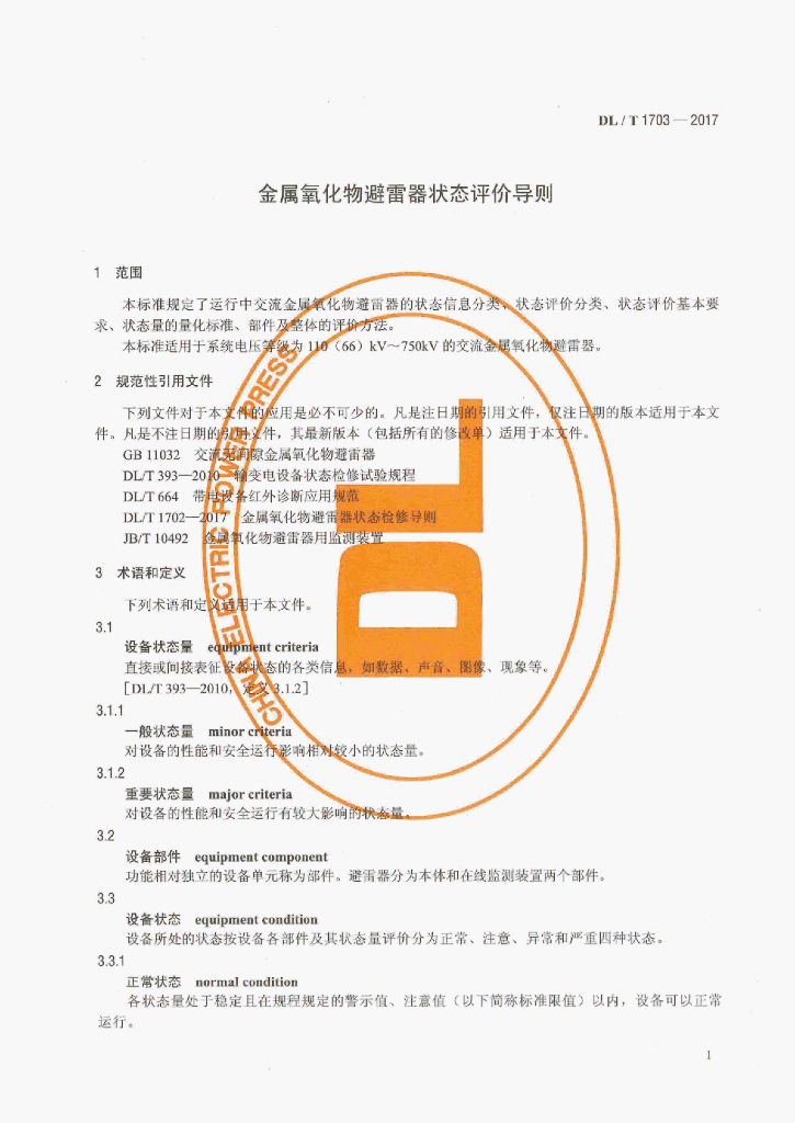 DL/T 1703-2017 标准预览