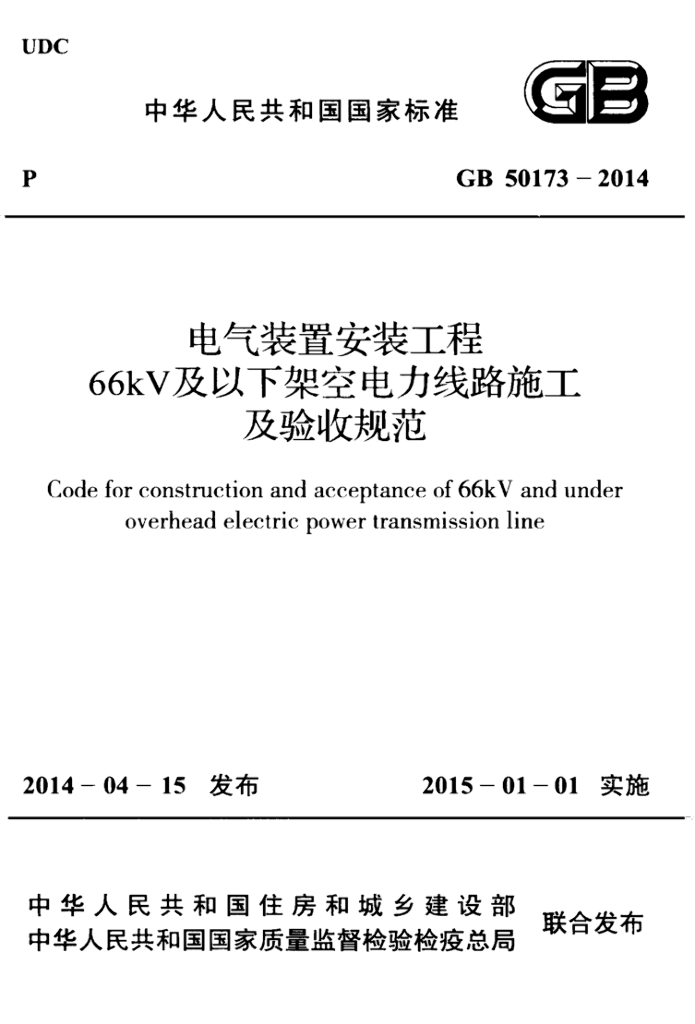 GB 50173-2014 标准预览