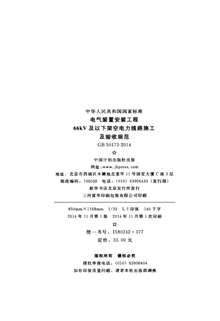 GB 50173-2014 标准预览