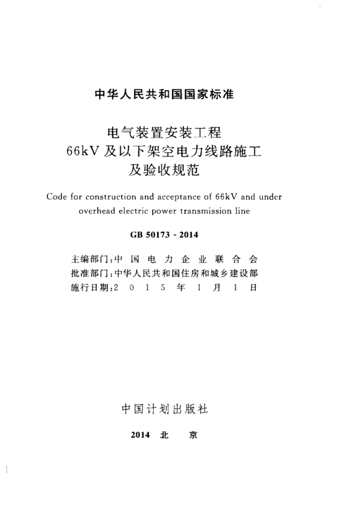 GB 50173-2014 标准预览