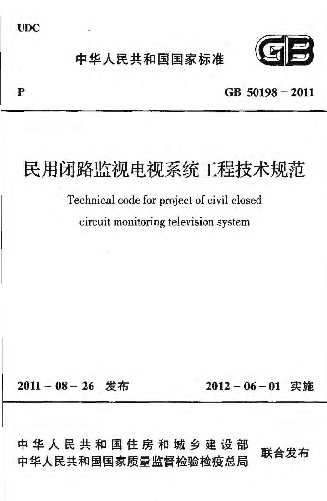 GB 50198-2011 标准预览