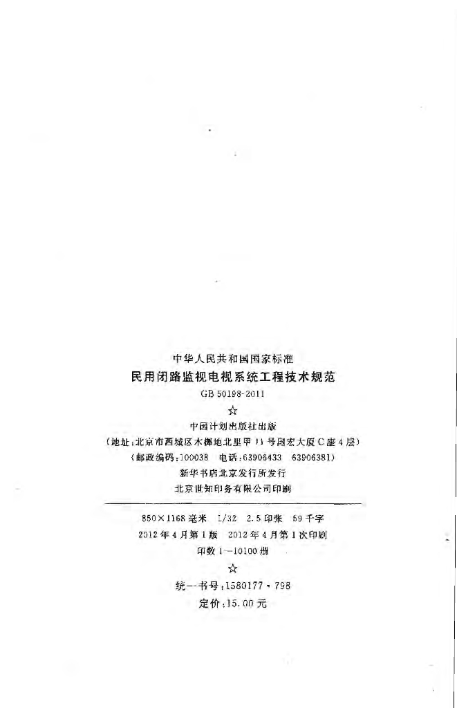 GB 50198-2011 标准预览