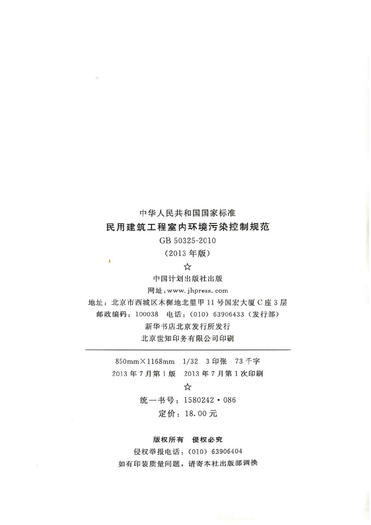 GB 50325-2010 标准预览