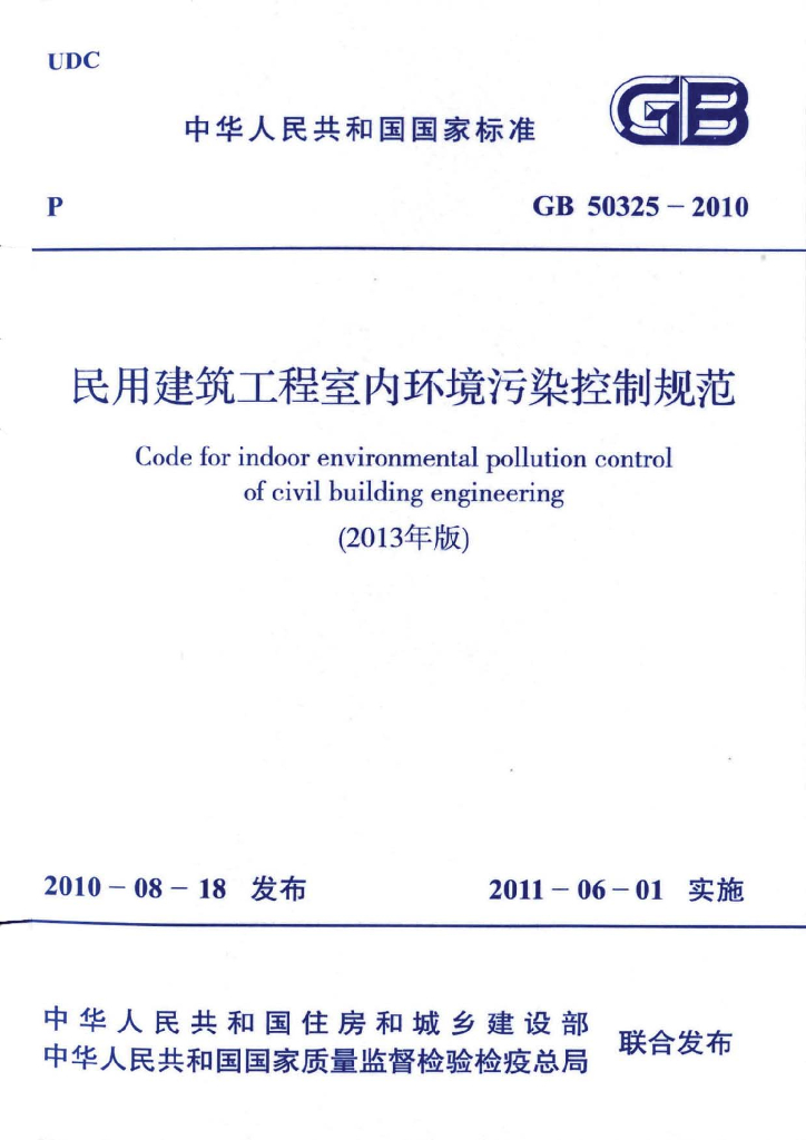 GB 50325-2010 标准预览