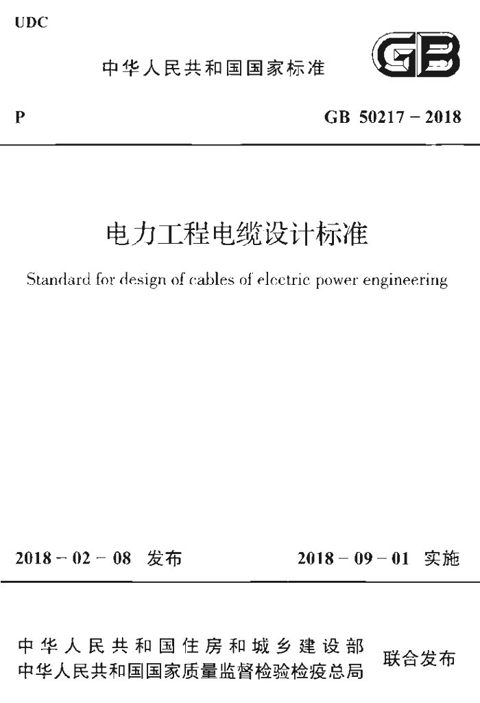 GB 50217-2018 标准预览