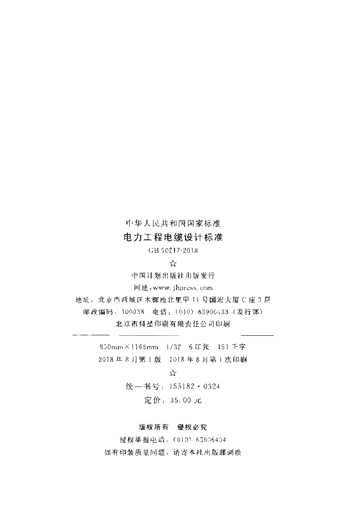 GB 50217-2018 标准预览