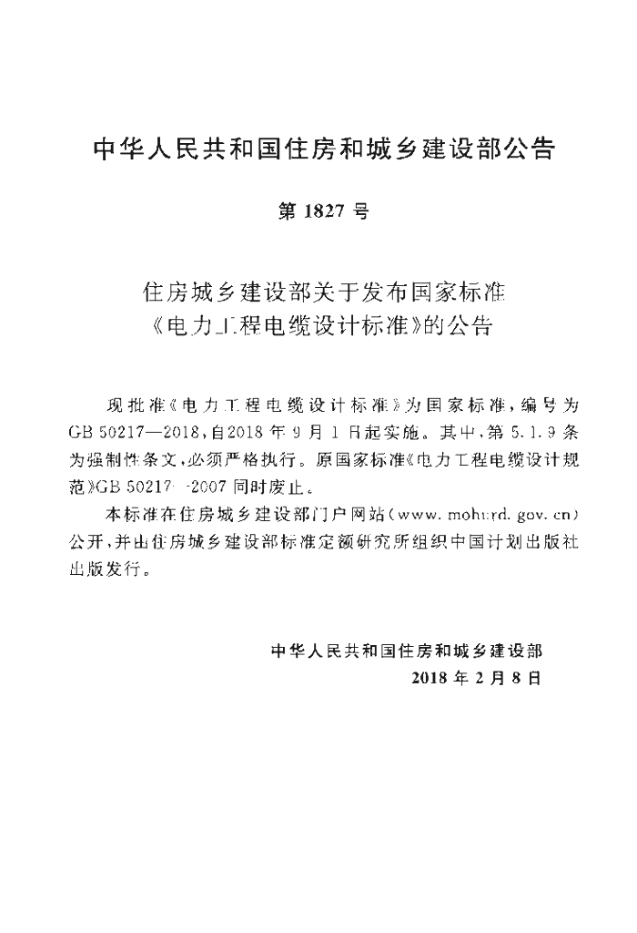 GB 50217-2018 标准预览