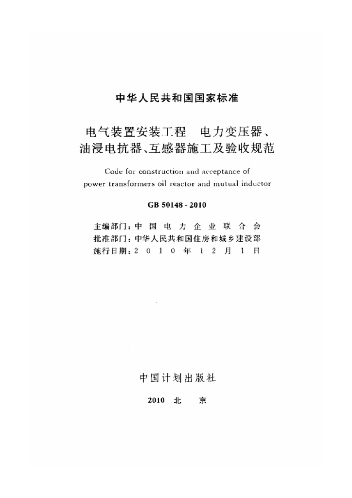 GB 50148-2010 标准预览