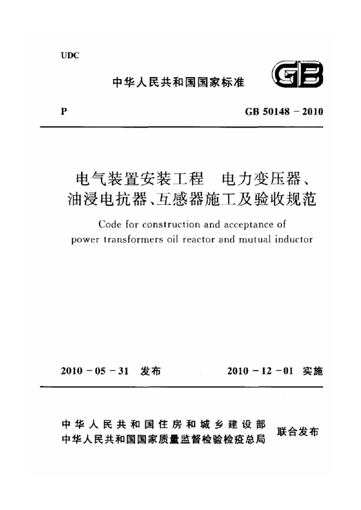 GB 50148-2010 标准预览