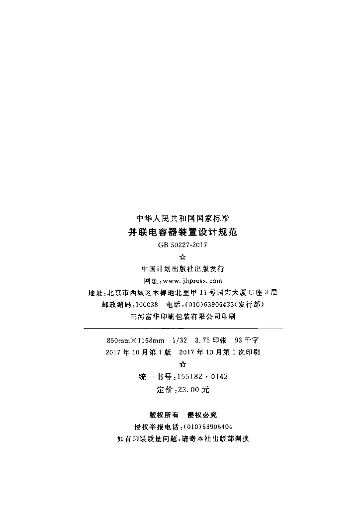 GB 50227-2017 标准预览