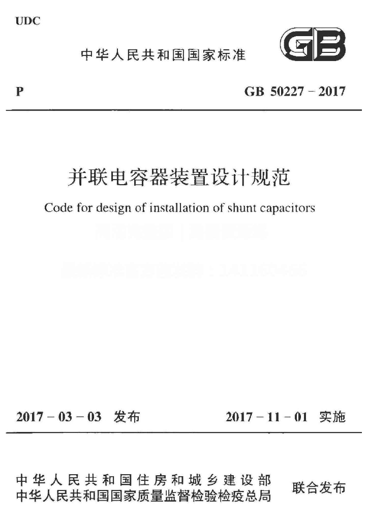 GB 50227-2017 标准预览