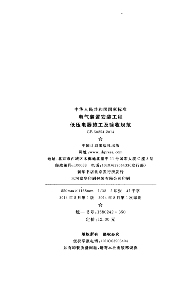 GB 50254-2014 标准预览