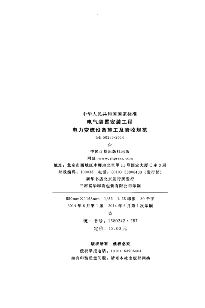 GB 50255-2014 标准预览