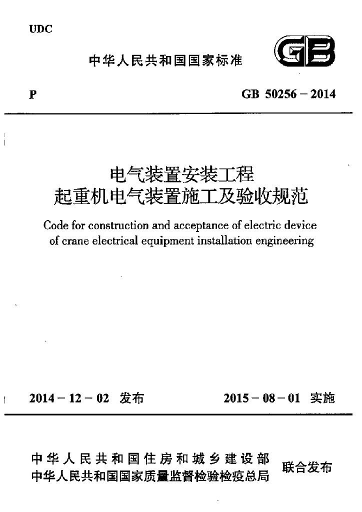 GB 50256-2014 标准预览