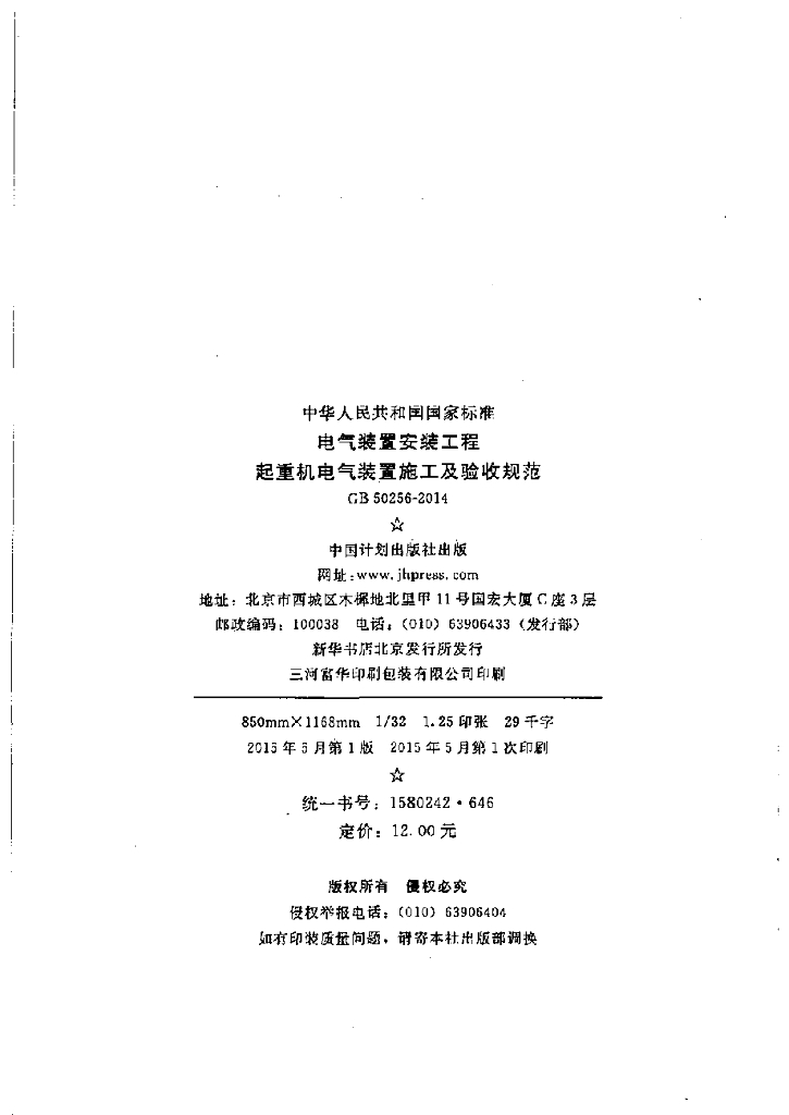 GB 50256-2014 标准预览