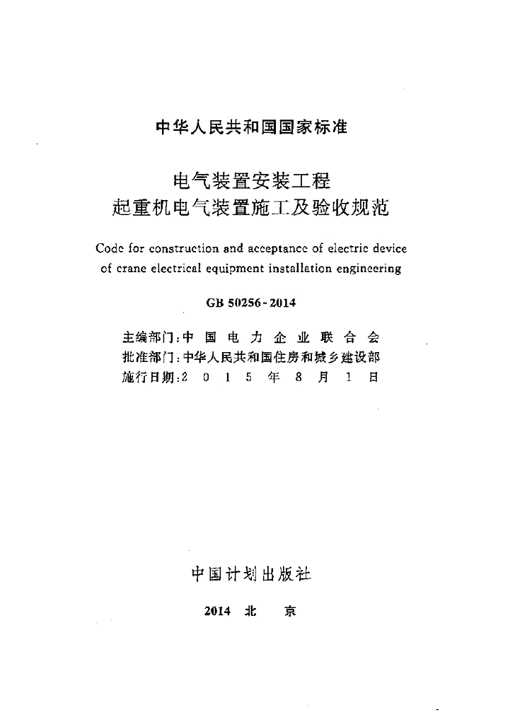 GB 50256-2014 标准预览