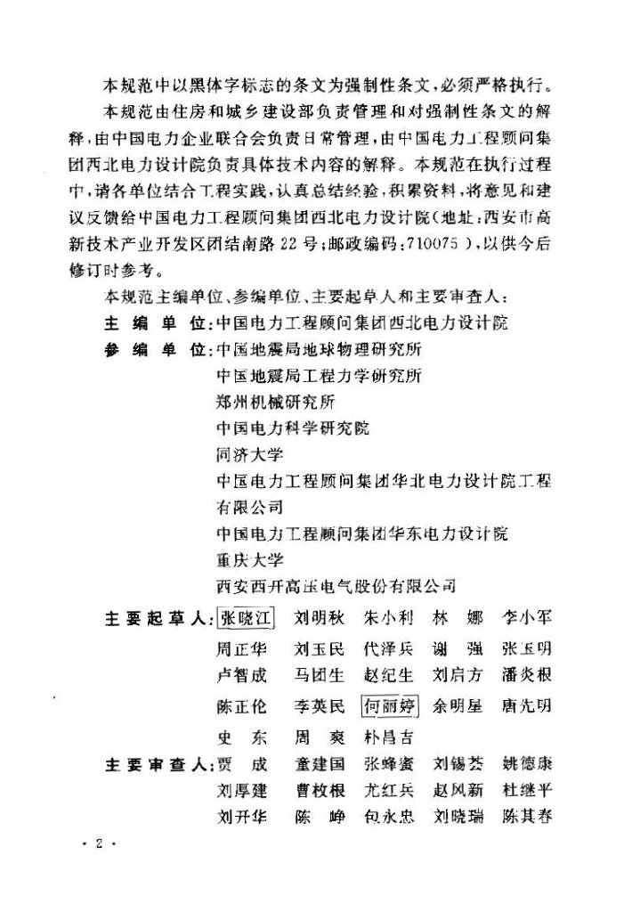 GB 50260-2013 标准预览