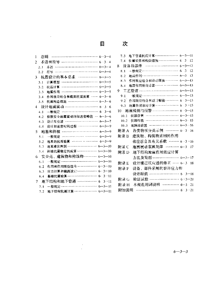 GB 50267-1997 标准预览