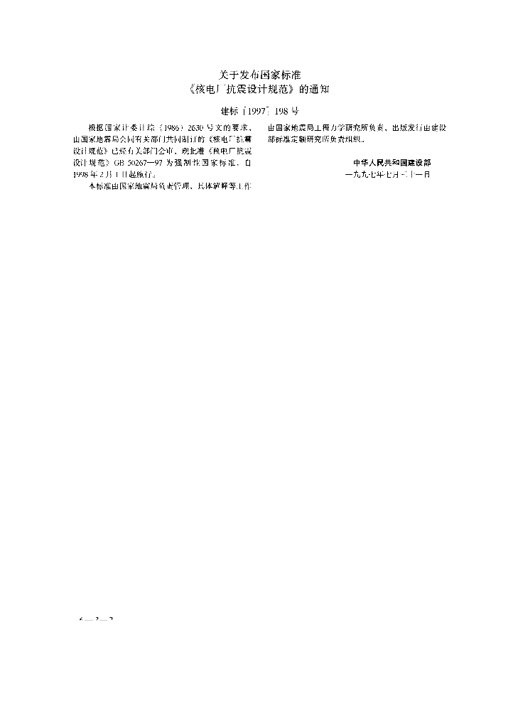 GB 50267-1997 标准预览